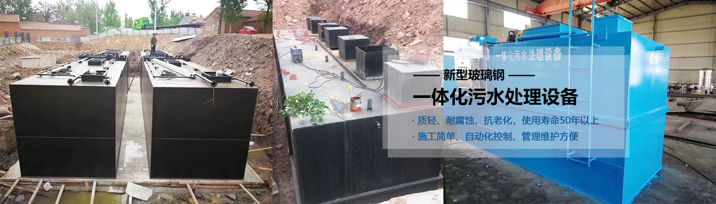 宁河县一体化污水处理设备批发